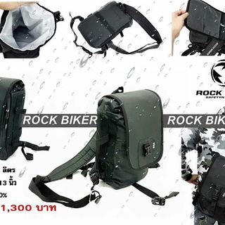 กระเป๋าสะพาย Rock Biker กันน้ำ100%