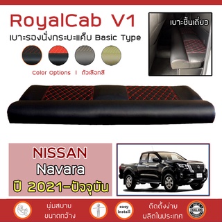 ROYALCAB V1 เบาะแค็บ Navara ปี 2021-ปัจจุบัน | นิสสัน นาวาร่า NISSAN เบาะรองนั่ง กระบะแคป PVC ฟองน้ำ 2 ชั้น ลาย 6D |