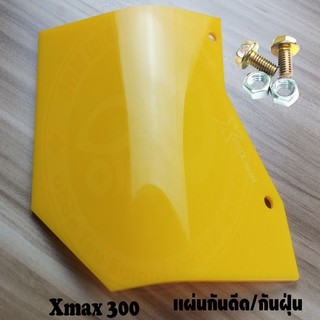 แผ่นกันดีด / แผ่นกันฝุ่น Xmax300 อะคิลิคสีเหลืองทึบ