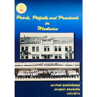 PEARLS PITFALLS AND PRACTICALS IN MEDICINE