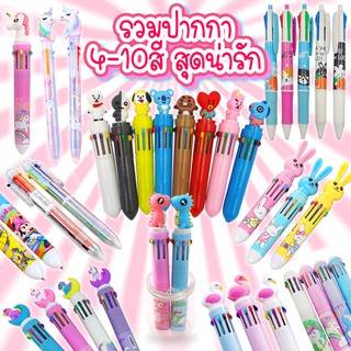 ปากกาลูกลื่นหลากสี ลายการ์ตูนน่ารัก หมึกหลากสี เริ่มต้นแท่งละ 6 บาท✔️พร้อมส่ง(🎲สุ่มคละลาย) Ohwowshop เครื่องเขียน ปากกา