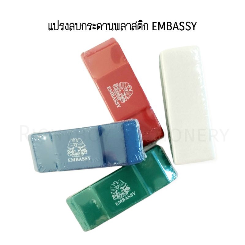 EMBASSY แปรงลบกระดานไวท์บอร์ด พลาสติก (ราคาต่อ 1 ชิ้น / คละสี)
