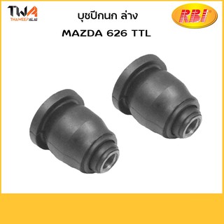 RBI (คู่)  บูชปีกนกล่าง เล็ก 626 TTL/ D2463WS 54560-2Y020