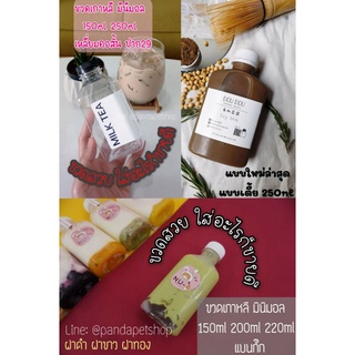 ค่าส่งถูกมากๆ ขวด+ฝา เกาหลี มินิมอล ขวดสวย แบบหนา 150ml 220ml 250ml แพนด้าแพ็ค ขวดพลาสติก pet แบนกั๊ก เหลี่ยม ปาก 29