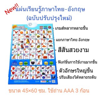 T.P. TOYS LEARNING TABLE แผ่นเรียนรู้พูดได้ 2 IN 1 ภาษาไทย-อังกฤษ