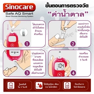 เครื่องวัดน้ำตาลในเลือด Sinocare Safe AQ Smart เครื่องตรวจเบาหวาน ของแท้ มีประกัน 5 ปี