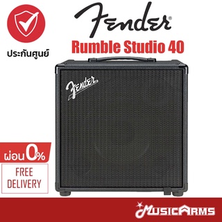 Fender Rumble Studio 40 แอมป์เบส จัดส่งด่วน ส่งฟรี +ประกันศูนย์ 1ปี Music Arms