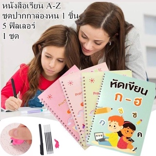 💙พร้อมส่ง💙สมุดหัดเขียน สมุดคัดลายมือ สมุดเซาะร่องภาษาไทย สมุดฝึกเขียน สมุดคัดลายมือ ปากกาล่องหนเซ็ตก-ฮ A4