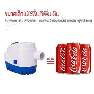 ปั้มน้ำท้องเรือ 12v/24v 1100GPH ปั๊มน้ำท้องเรือแบบ Automatic Bilge Pump Marine Grade เกรดพิเศษสำหรับใช้กับงานเรือ