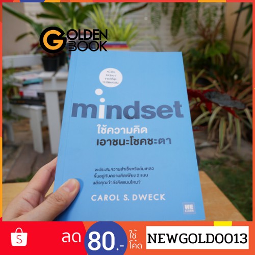 Goldenbook : หนังสือ    ใช้ความคิดเอาชนะโชคชะตา mindset