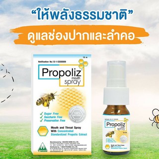 PROPOLIZ MOUTH SPRAY 10ml,15 ml โพรโพลิส  สเปรย์รังผึ้งเพื่อสุขภาพช่องปากและลำคอ