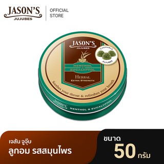Jasons Jujubes เจสัน จูจุ๊บ ลูกอมเมนทอล และยูคาลิปตอล 50 กรัม รสสมุนไพร