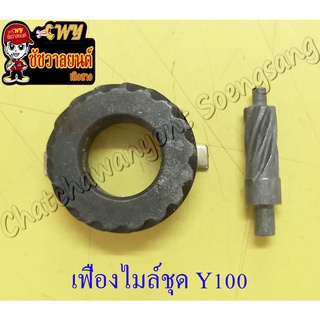 เฟืองไมล์ชุด MATE100 (Y100) เหล็ก (31084)