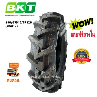 ยางรถไถขอบ12 180/85D12 ยี่ห้อ BKT รุ่น TR128 (แถมฟรียางใน) ใหม่2021 ยางรถแทรคเตอร์ ยางรถไถ