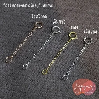 โซ่ห่วงตะขอเงินแท้925 โซ่ต่อ ตะขอ ตัวต่อสร้อย สีเงิน สีทอง สีโรสโกลด์ ตัวต่อกำไล diy ตัวตกแต่งกำไล อุปกรณ์