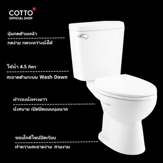 COTTO สุขภัณฑ์แบบสองชิ้น รุ่น C13444 Boom 4.5L (ปุ่มกดชำระด้านหน้า)