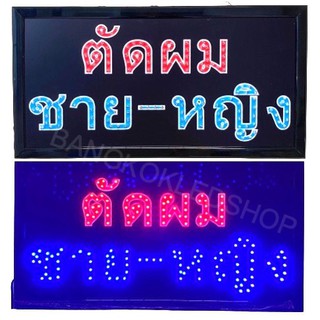 LED Sign ตัดผมชาย-หญิง ป้ายไฟแอลอีดีสำหรับตกแต่ง 220V ป้ายตัวอักษร ป้ายไฟ ป้ายหน้าร้าน ใช้ประดับตกแต่ง