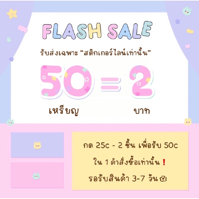 โปรโมชั่น : Flash sale วันที่ 2605 รอบเที่ยง☀️ กด 2 ชิ้นได้ 50 เหรียญ ✨