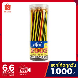 ดินสอ HB รุ่น 2002 ตราเอลเฟ่น กระปุก 50 แท่ง ดินสอไม้