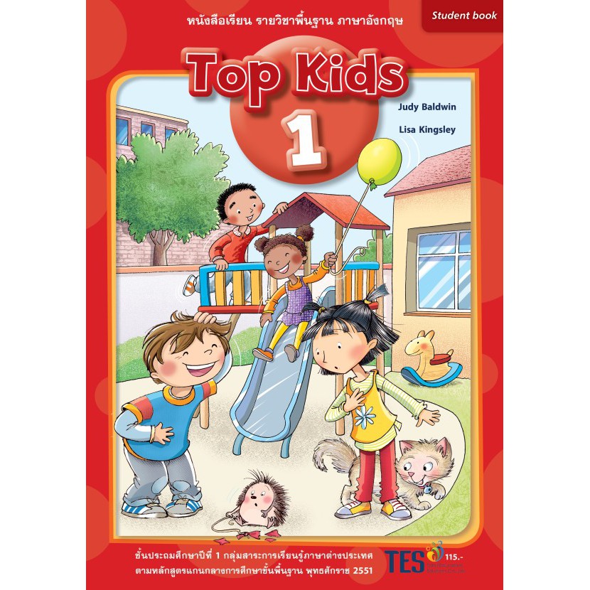 แบบเรียน Top Kids ระดับประถมศึกษา 1-6