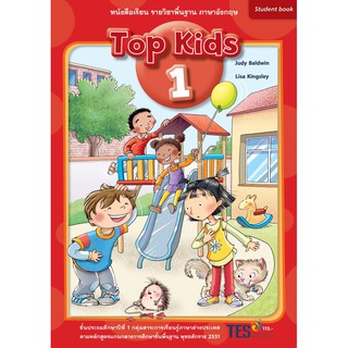 แบบเรียน Top Kids ระดับประถมศึกษา 1-6