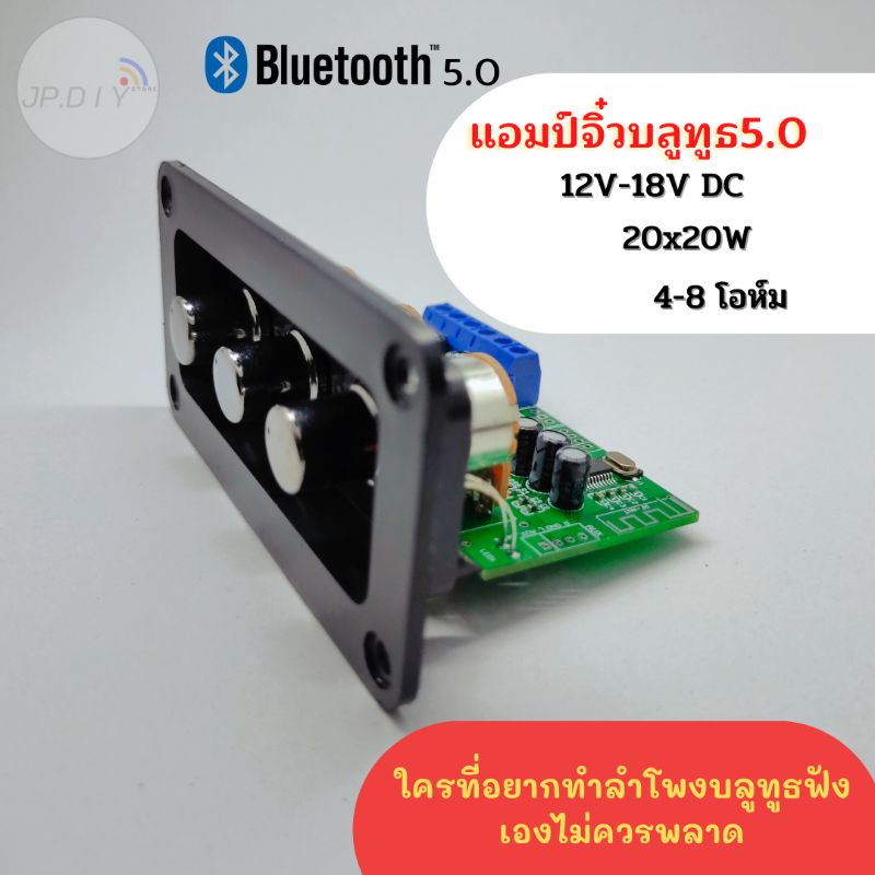 บอร์ดแอมป์จิ๋วบลูทูธ 5.0 เครื่องขยายเสียงและเครื่องเสียง สเตอริโอ 20×20W DC12V-18V