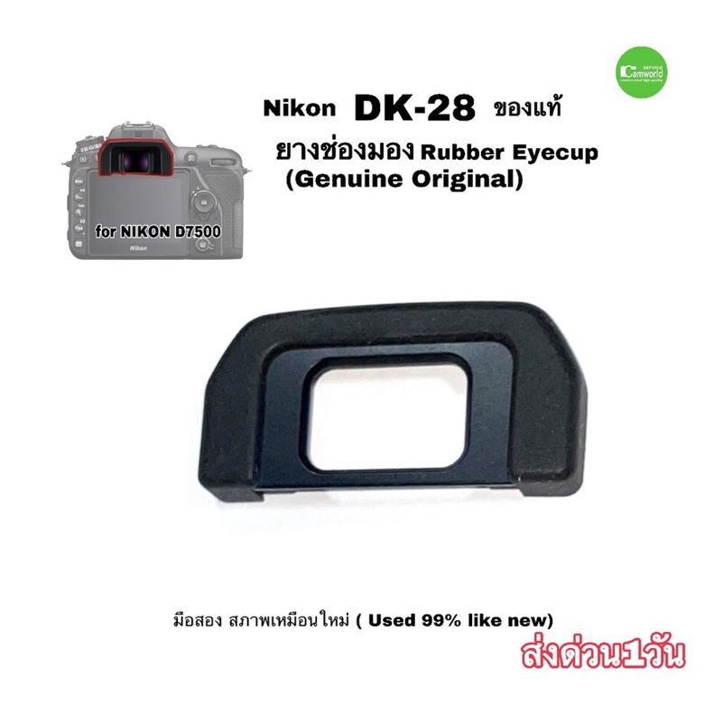 ยางช่องมอง Nikon DK-28 D7500 ของแท้ Rubber Eyecup Eyepiece Genuine ยางรองตา คุณภาพดี มือสองเหมือนใหม