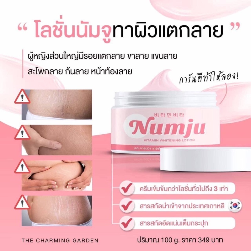 นัมจู แบบซอง Numju ขนาดพกพา 25g. ครีมบำรุงผิวกาย ครีมทาผิว วิตามิน ไวเทนนิ่ง โลชั่น ข้อศอกดำ หัวเข่าด้าน ขาหนีบดำ - รูปที่ 3