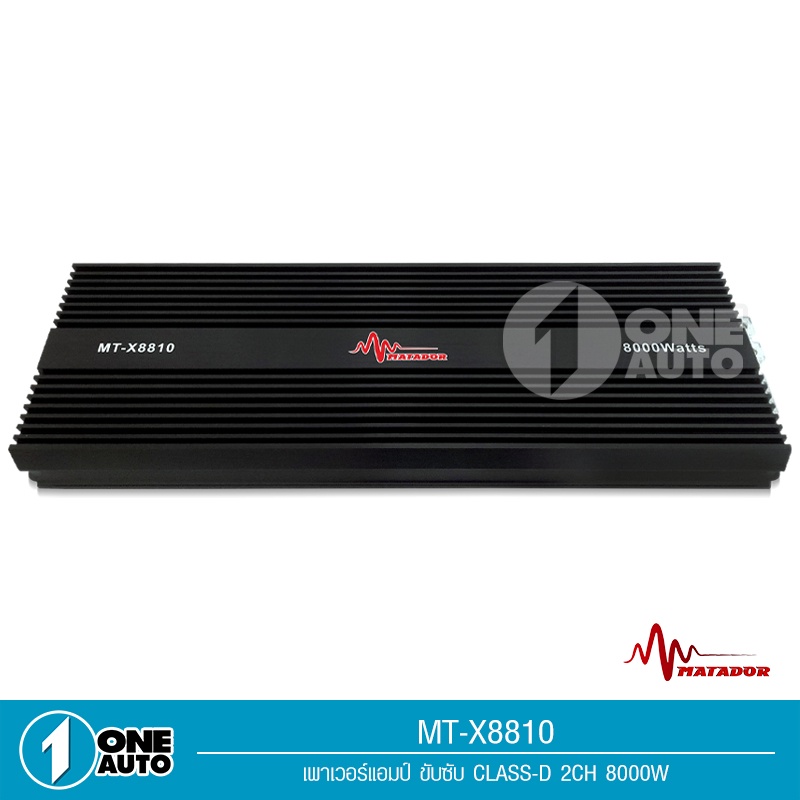 1autoshop_th ขับซับเบสรุ่น 8810 8000W รุ่นใหม่10มัดไฟใหญ่อัดยาวได้เลยไม่ร้อนไม่ตัดเครื่องเสียงรถยนต์ - รูปที่ 3