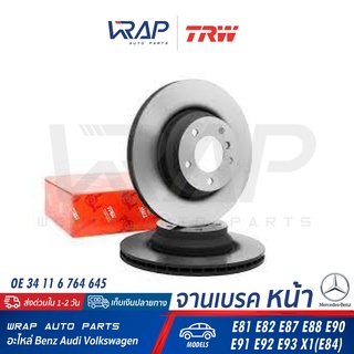 ⭐ BMW ⭐ จานดิสเบรค หน้า TRW | บีเอ็ม รุ่น E81 E82 E87 E88 E90 E91 E92 E93 X1( E84 ) | เบอร์ DF4460S | OE 34 11 6 764 645