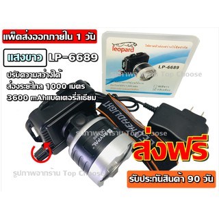 ไฟฉายคาดหัว ไฟฉายคาดศีรษะ LEOPARDLP-6689Wหน้าโคมกว้าง 4 ซม LED High power headlamp แบตลิเทียม 3600 mAh