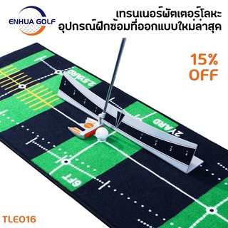 อุปกรณ์ช่วยในการฝึกซ้อมกอล์ฟแบบบอกระยะ (TLE016) ENHUA GOLF Putt Path Indoor Outdoor Practice