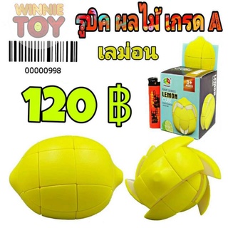 รูบิคผลไม้แบบ เลม่อน WINNIE TOYS