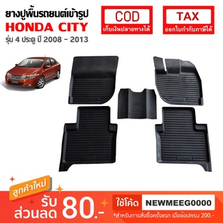 [พร้อมส่ง] ถาดยางรองพื้นรถยนต์เข้ารูป Honda City [2008-2013] ผ้ายางรองพื้นรถ