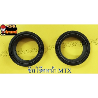 ซีลโช๊คหน้า MTX125 NSR150-SP RG GAMMA (35x48x11) (คู่) (2221)