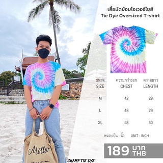 เสื้อยืดมัดย้อม โอเวอร์ไซส์ คอกลม ไซส์ใหญ่พิเศษ คนอ้วน เสื้อเด็ก ได้ทั้งชายหญิง Tie Dye Oversized  kids T-shirt unisex