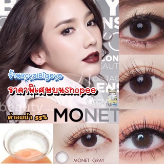 คอนแทคเลนส์ 🎀 Monet gray 🎀(Beautylens)[มีค่าสายตาสั้นถึง 1000]💝 สีเทาขนาดมินิธรรมชาติค่าอมน้ำแท้ 55% คุณภาพสูง