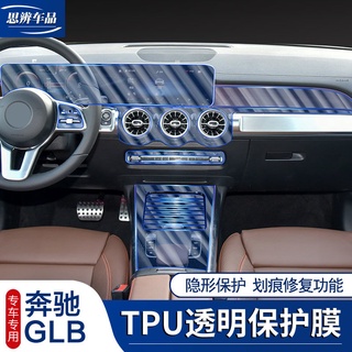 20-22 Mercedes-Benz GLB200GLA180 ฟิล์มภายใน TPU ระบบควบคุมส่วนกลางหน้าจออุปกรณ์นำทางฟิล์มกันรอยโปร่งใส