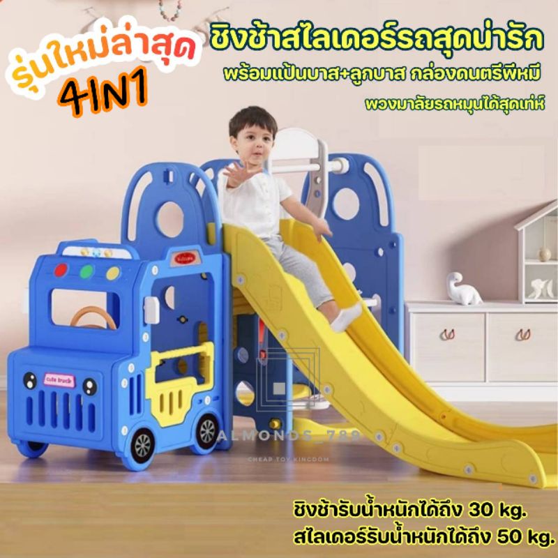 ชิงช้าสไลเดอร์ มีแป้นบาสกับลูกบาสให้ในชุด ของเล่นเด็ก ดีไซน์สุดเท่ห์ แข็งแรง รับน้ำหนักได้ดี แบบเยอะมาก