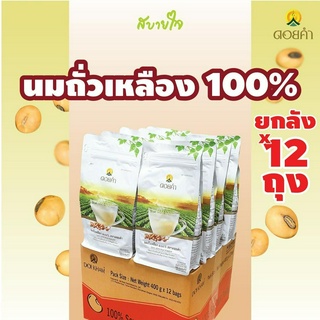 [ยกลัง12ถุง] ดอยคำ นมถั่วเหลือง 400 กรัม 100% SOYA MILK POWDER