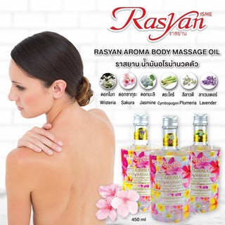 น้ำมันอโรม่านวดตัว น้ำมันมะพร้าวและน้ำมันมะกอก อิสมี ราสยาน ISME RASYAN AROMA BODY MASSAGE OIL COCONUT &amp; OLIVE OIL 450มล