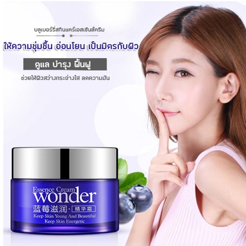 ครีมบลูเบอร์รี่ หน้าขาวเนียน กระจ่างใสBioaqua Blueberry Wonder Essence Cream ของแท้ 100 % ราคาโรงงาน