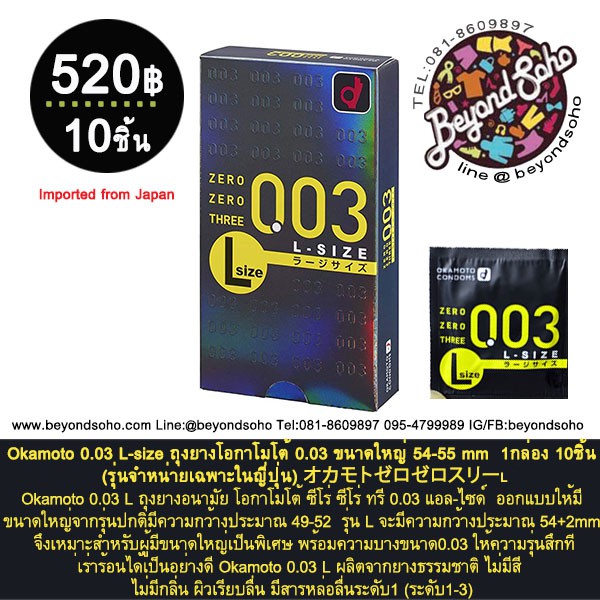 Okamoto 0.03 L-size ถุงยางโอกาโมโต้ 0.03 ขนาดใหญ่ 54-55 mm  1กล่อง 10ชิ้น (รุ่นจำหน่ายเฉพาะในญี่ปุ่น
