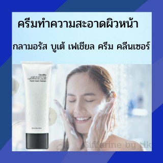 ✨ส่งฟรี✨ครีมทำความสะอาดผิวหน้า กลามอรัส บูเต้ เฟเชียล ครีม คลีนเซอร์ Glamorous Beaute Facial Cream Cleanser Giffarine