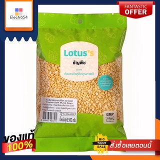โลตัสถั่วเขียวซีกเลาะเปลือก500กLOTUSS PEELED-SPLIT MUNG BEAN 500G