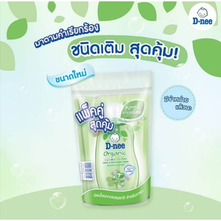 D-NEE ผลิตภัณฑ์เด็กดีนี่​ สบู่เหลวอาบน้ำและสระผมเด็ก ถุงเติม 350 ml.