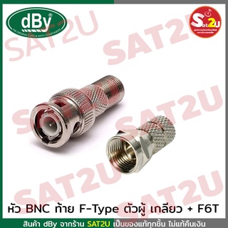 BNC ท้าย F-Type ตัวผู้ เกลียว พร้อม F6T แบบเหล็ก ยี่ห้อ dby 1 ชุด ใช้กับกล้องวงจรปิด กับสาย RG พร้อมส่ง แจ๊ค SAT2U