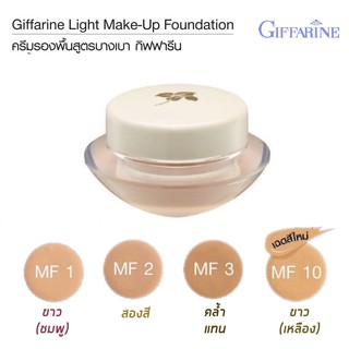 ครีมรองพื้นสูตรบางเบา กิฟฟารีน GIFFARINE  LIGHT MAKE UP FOUNDATION 14กรัม