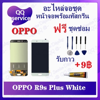 หน้าจอ OPPO R9s Plus/  R9s+ (แถมชุดไขควง) อะไหล่จอชุด ออปโป้ หน้าจอพร้อมทัสกรีน LCD Screen Display อะไหล่มือถือ