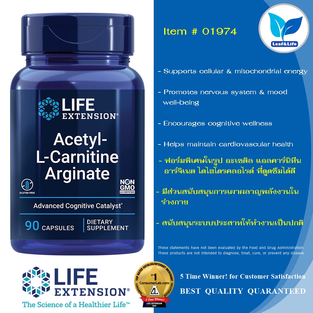 Life Extension ACETYL-L-CARNITINE ARGINATE / 90 Capsules